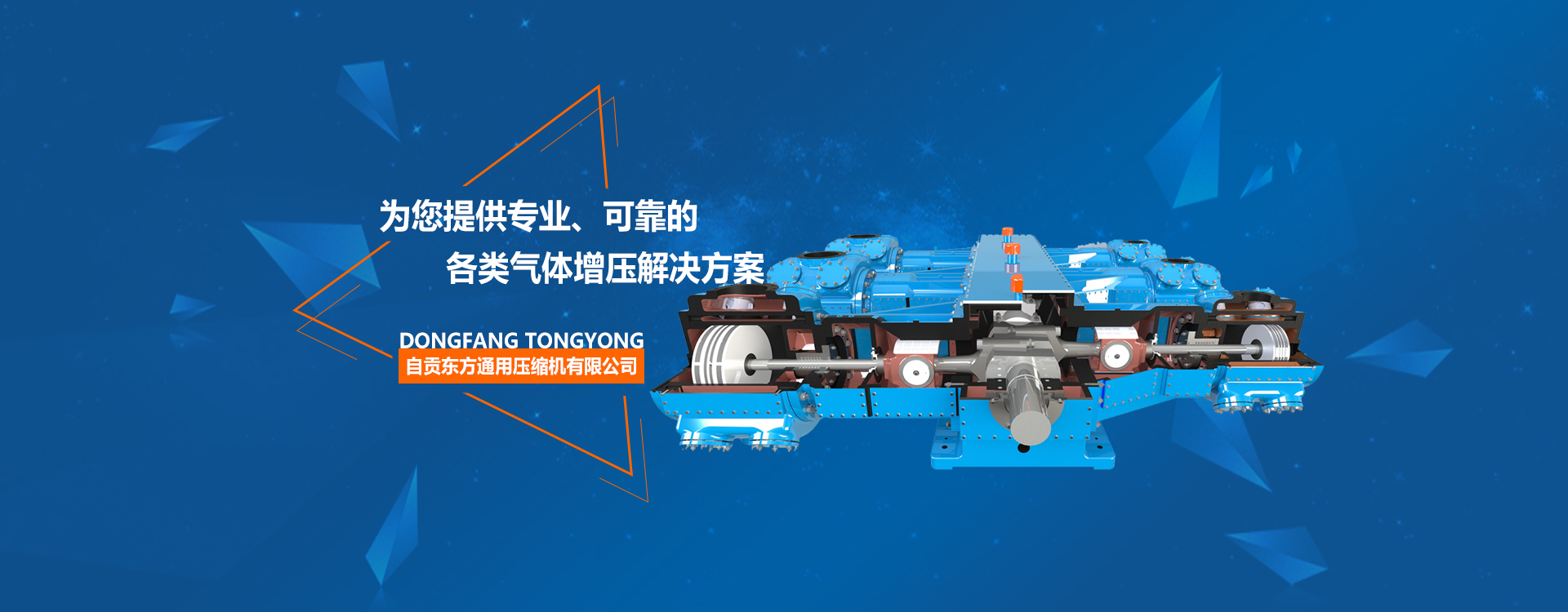 banner1 专业从事各类成套的气体压缩机